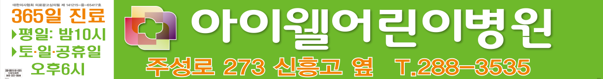 아이웰어린…