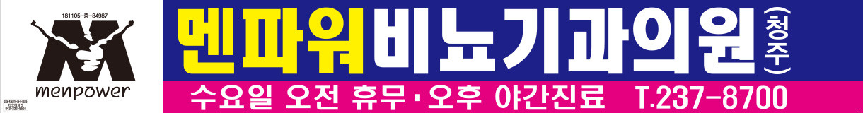 멘파워비뇨…
