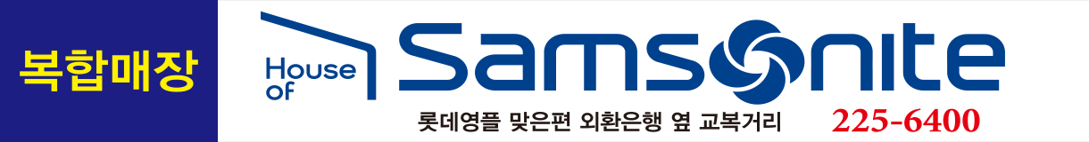 쌤소나이트