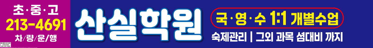 산실학원