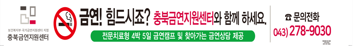 충북금연지…