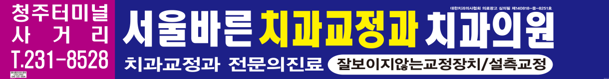 서울바른치…