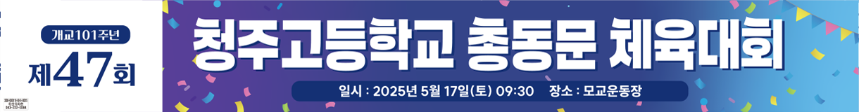 청주고등학…