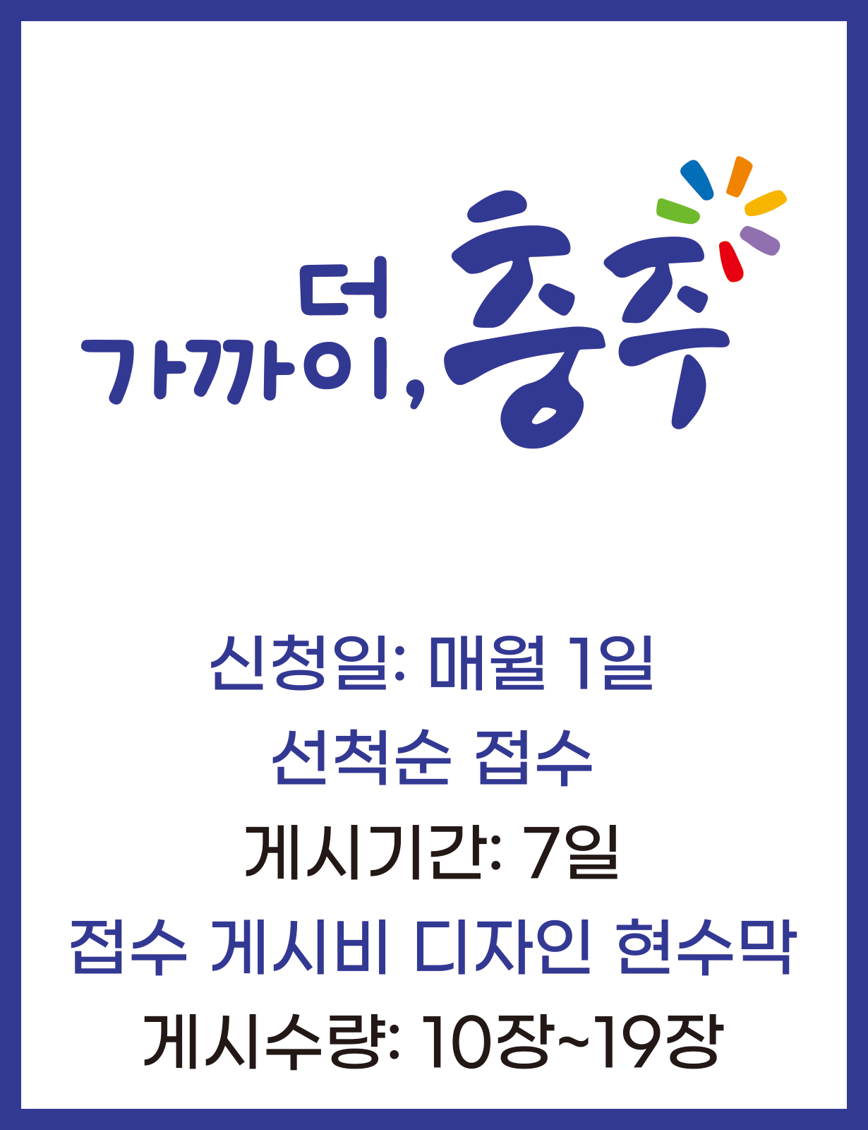 충주시지정게시대현수막 7일 10장~19장