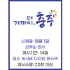 충주시지정게시대현수막 14일20장이상