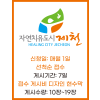 제천시지정게시대현수막 7일 10장~19장