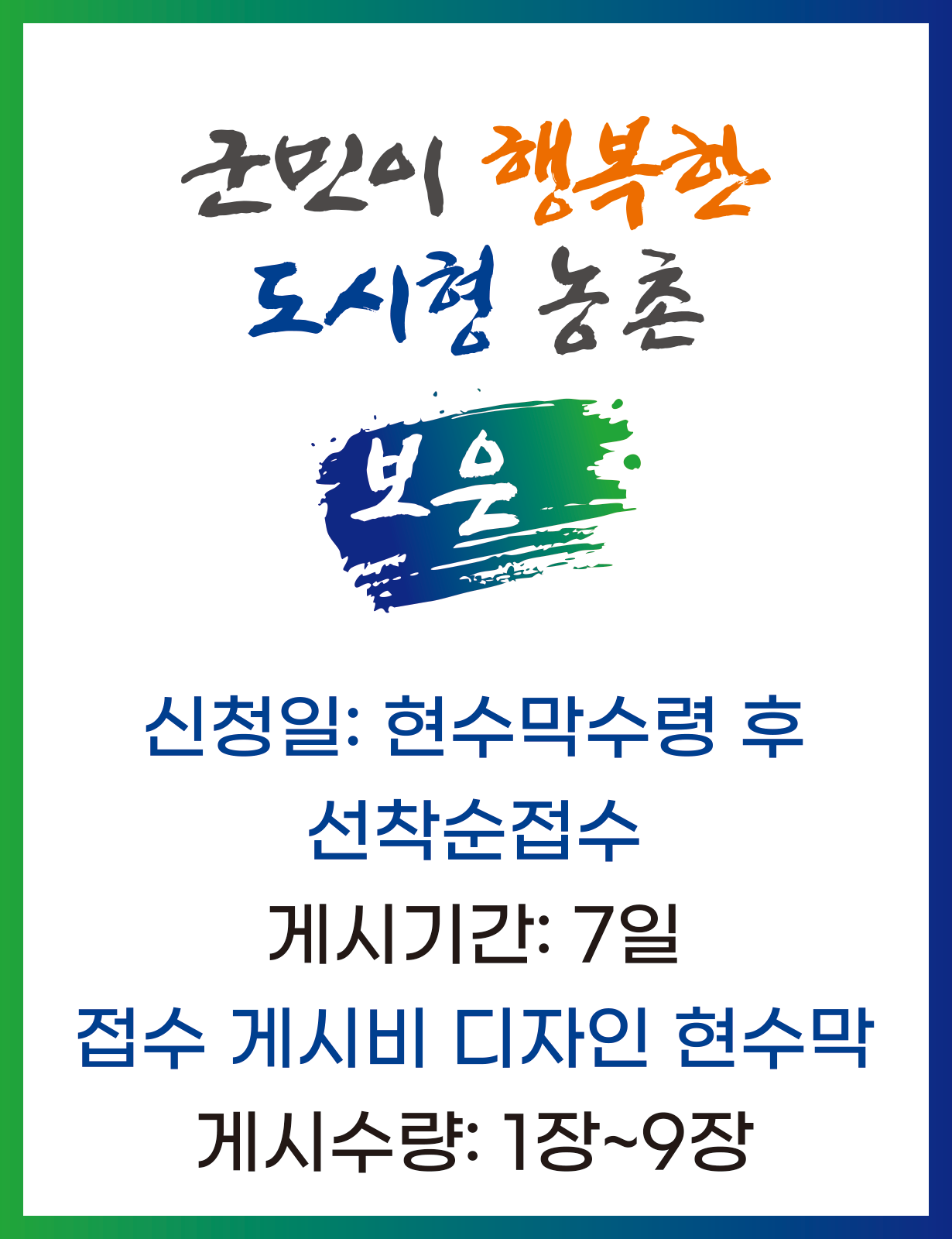 보은군지정게시대현수막 7일 1장~9장