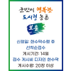 보은군지정게시대현수막 14일 20장이상